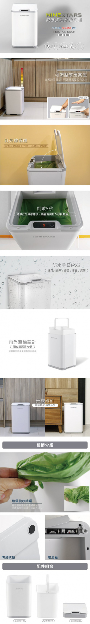 NINESTARS防水感應垃圾桶(倒數關蓋/含內筒) DZT-10-35S